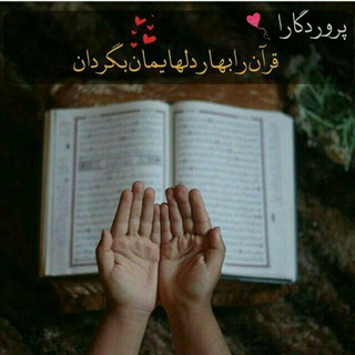 تلاوت قرآن (@te_quran)