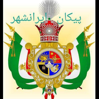 🏹کانال پیکان ایرانشهر🏹 (@paykan_iranshahr)