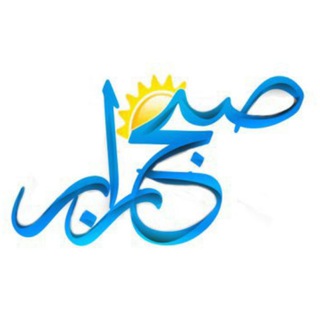 صبح رابر (@sobherabor)