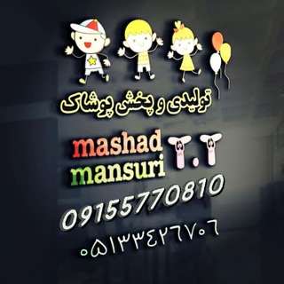 🎖تولیدي پوشاك مشهدتي تي (@ttseyed)