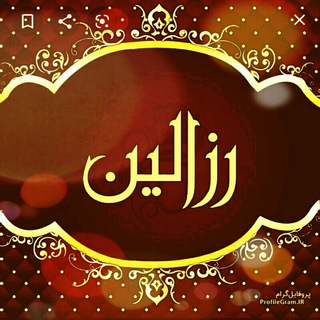 روسری و شال رزالین (@rozalin_scarf2020)