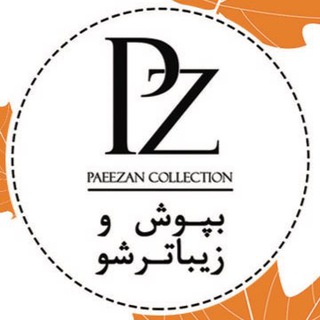 paeezan collection👚👠👓👛👢 (@paeezan_collection)