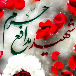 🌹شهدای مدافع حرم🌹 (@mmaahhttbb)