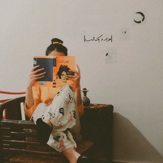 |هزار و یکشب🌜| (@my_lonely_whale)