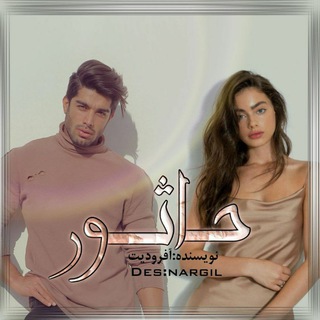 ~•Novel Hasoor•~ (@hasoor_nafas_shahkar)