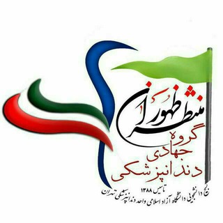 گروه جهادی منتظران ظهور (@jahadimontazeranzohur)