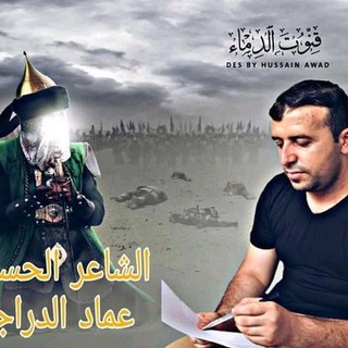 الشاعر عماد محمد الدراجي (@emad_al_daraji)