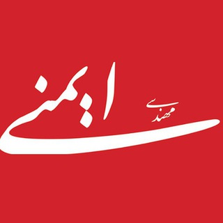 مجله مهندسی ایمنی (@mohandesyimeni)