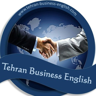 زبان تجاری (@business_english_tehran)