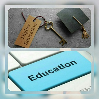 «گذری بر رویدادها ومسائل حوزه آموزش و آموزش عالی» (@highereducational97)