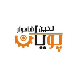 پویان نگین شاهوار / کارافرین (@pouyannegin)