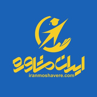 علمی کاربردی (@elmikarbordi_iranmoshavere)