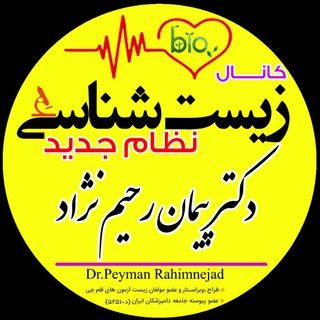 👨⚕️زیست شناسی سقز👩⚕️ (@zist_drrahimnejad)