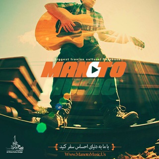 منوتو موزیک (@manoto_musik)