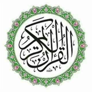 القرآن الكريم (@tilaawtmenalngf)