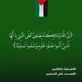 انيــروا عتمـــةℳ قلـ♡ـوبكم بالصـلاة ع النبي ﷺ⁩ℳ ♡ (@amkzp)