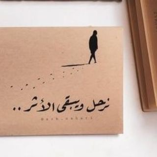 ° نرحـل ويـبقـىٰ الأثــر||💘. (@for_jawaher)