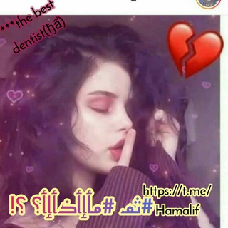 ثم مأإأذأإأ ؟؟!😔💜 (@hamalif)